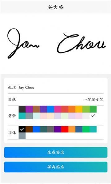 手寫簽名人生app手機(jī)版截圖1