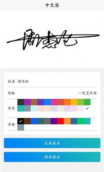手寫簽名人生app手機(jī)版截圖4