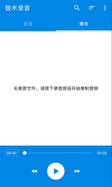 极木录音app手机版截图4: