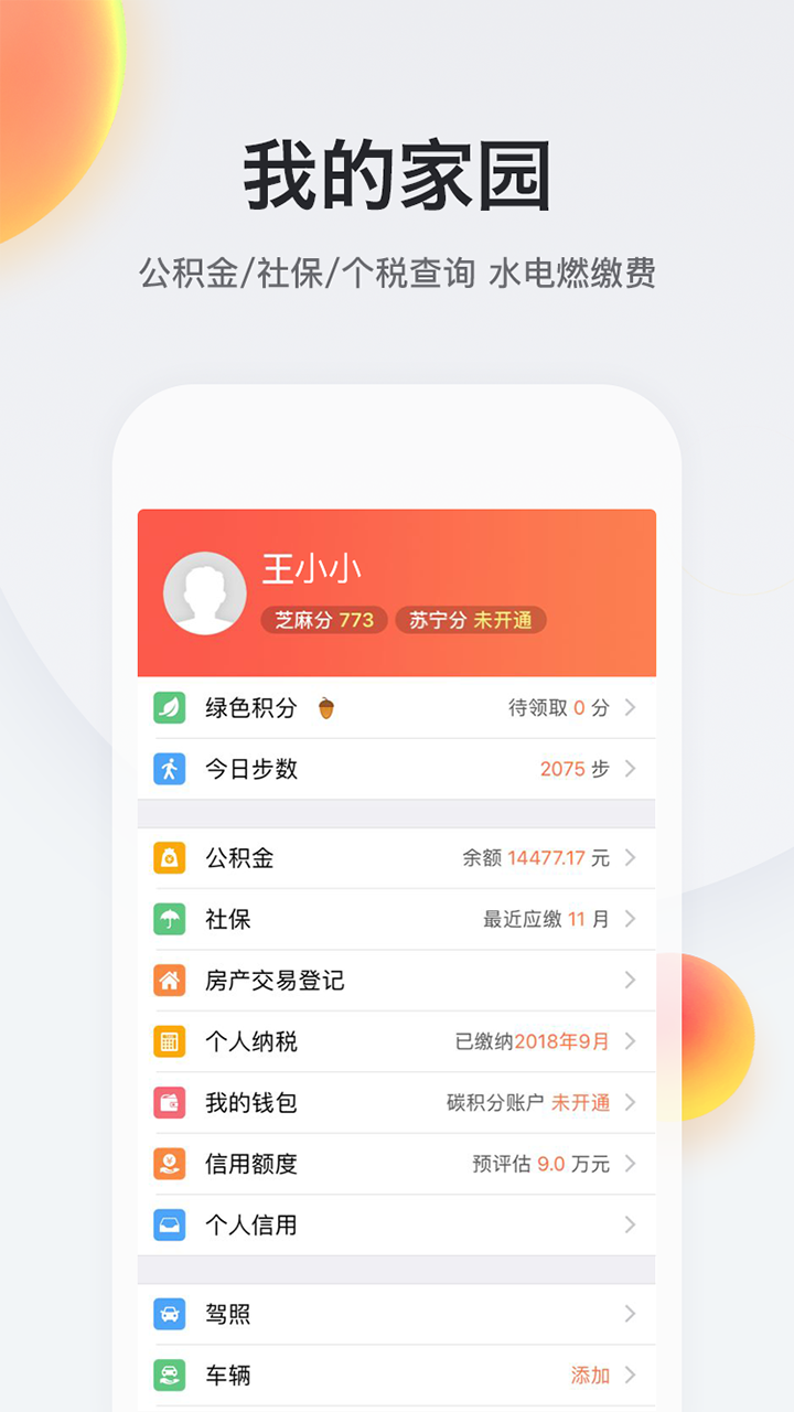 我的南京政務(wù)版app下載安裝2022截圖2