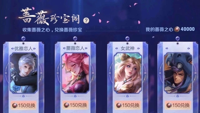 王者榮耀薔薇珍寶閣在哪兌換皮膚？2021薔薇珍寶閣位置與兌換皮膚方法介紹