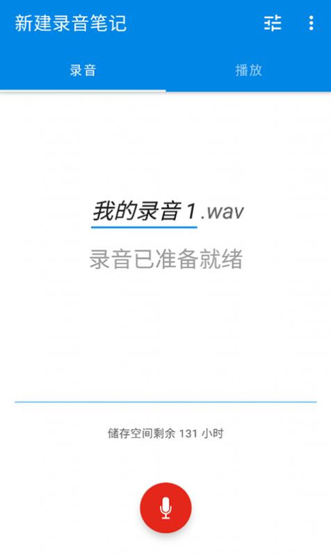 极木录音app手机版截图3: