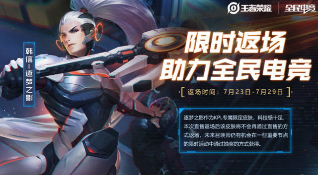 王者榮耀韓信逐夢之影多少錢？2021韓信逐夢之影返場皮膚價格一覽