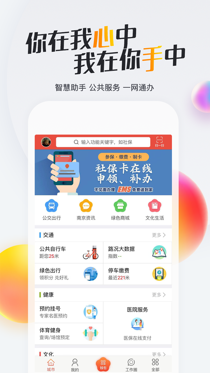 我的南京政務(wù)版app下載安裝2022截圖1