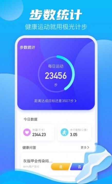 極光計(jì)步app手機(jī)版截圖4
