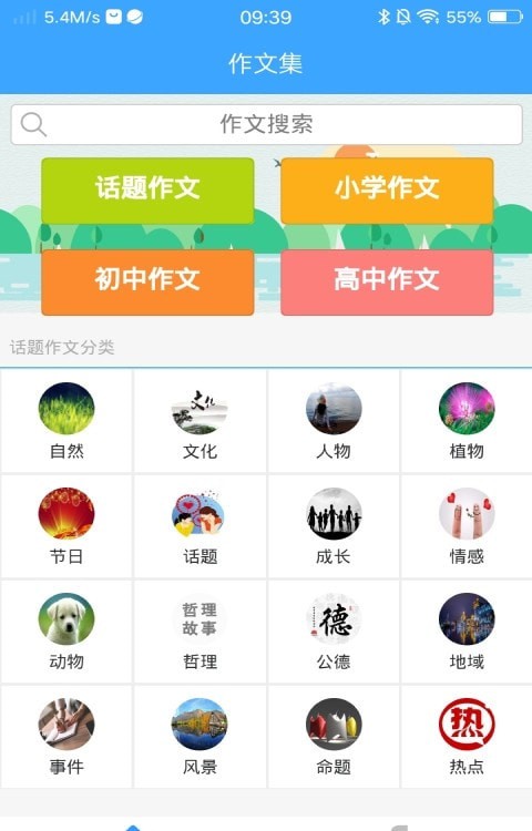 優(yōu)選寫作吧App軟件客戶端截圖3