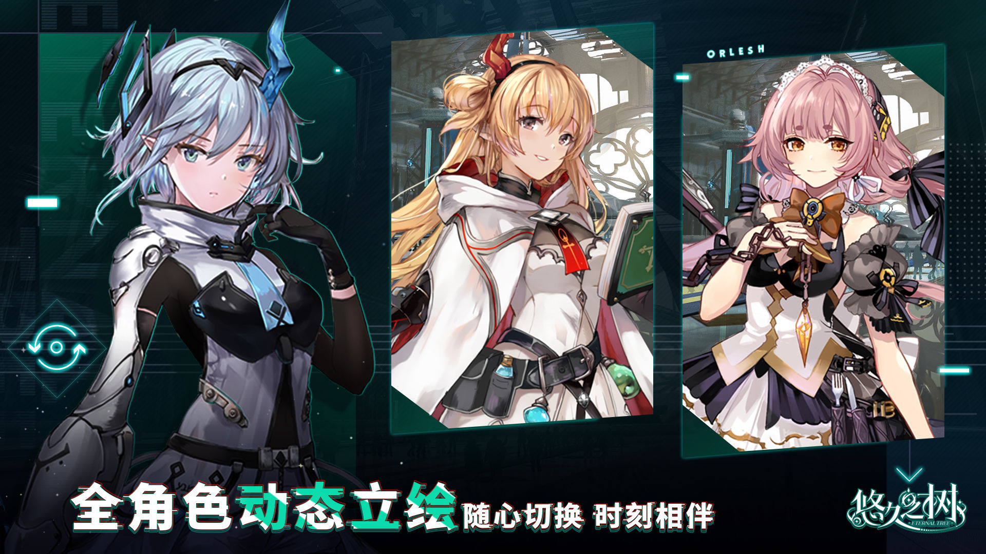 bilibili游戲悠久之樹國(guó)服下載安裝截圖3