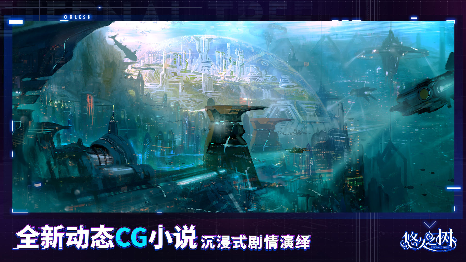 bilibili游戲悠久之樹國(guó)服下載安裝截圖1
