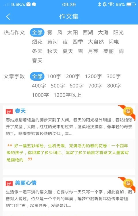 優(yōu)選寫作吧App軟件客戶端截圖4