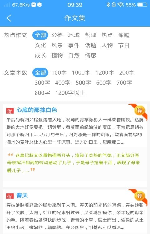 優(yōu)選寫作吧App軟件客戶端截圖1