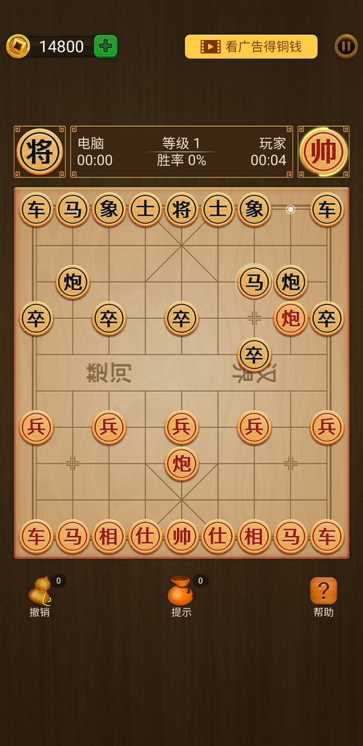 街邊象棋游戲紅包版截圖3
