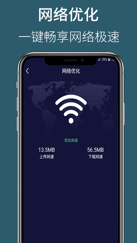 天眼WiFi大師APP下載截圖3