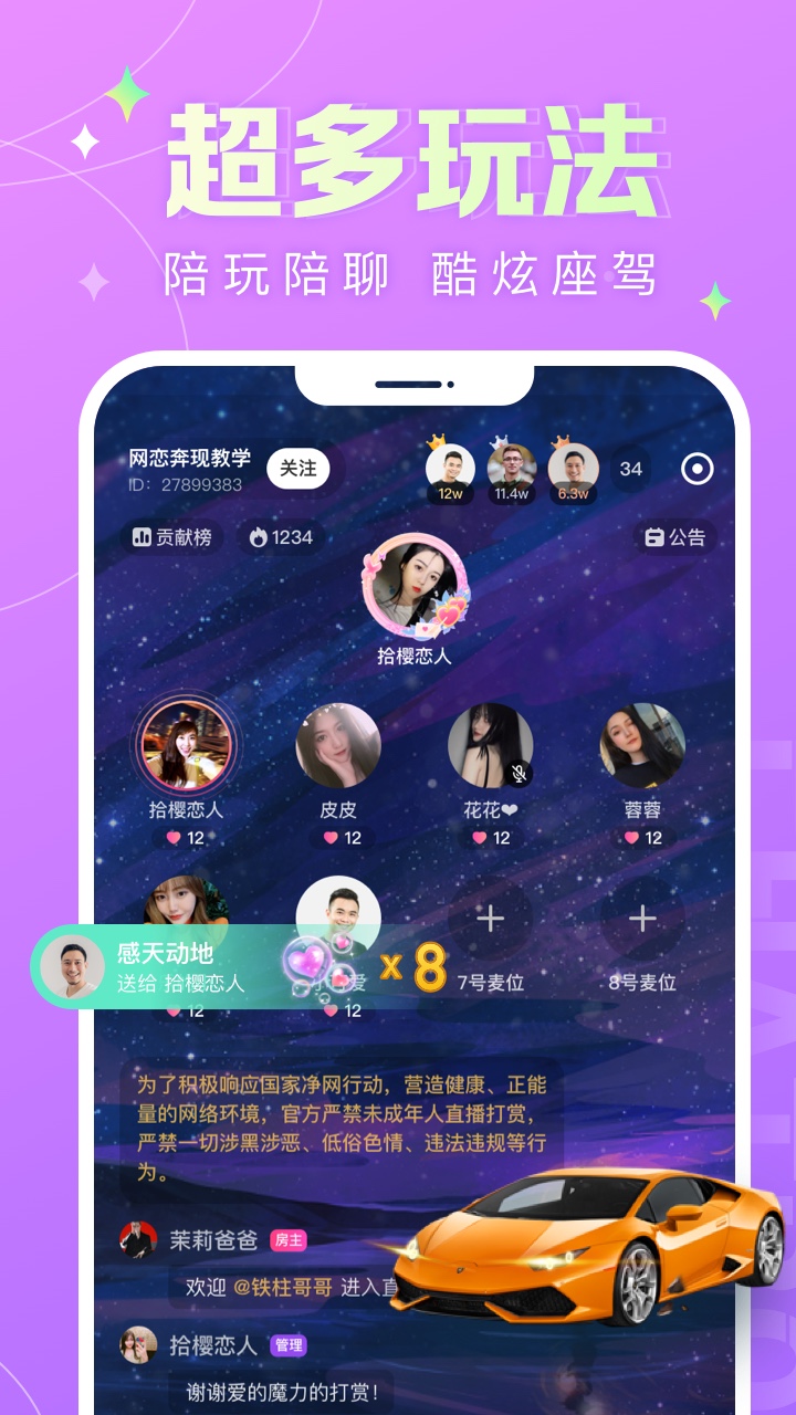 蘑菇语音app手机版截图2: