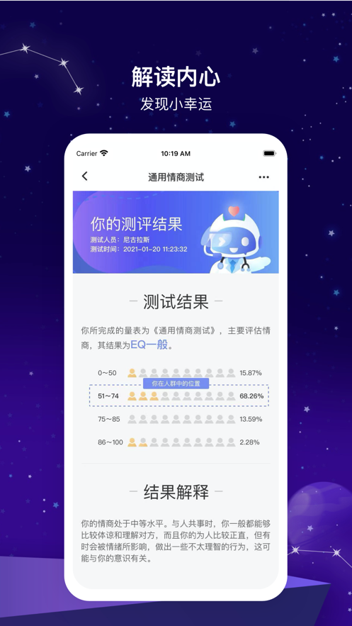 測一測app下載版截圖4