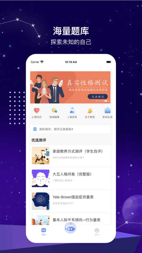 測一測app下載版截圖2