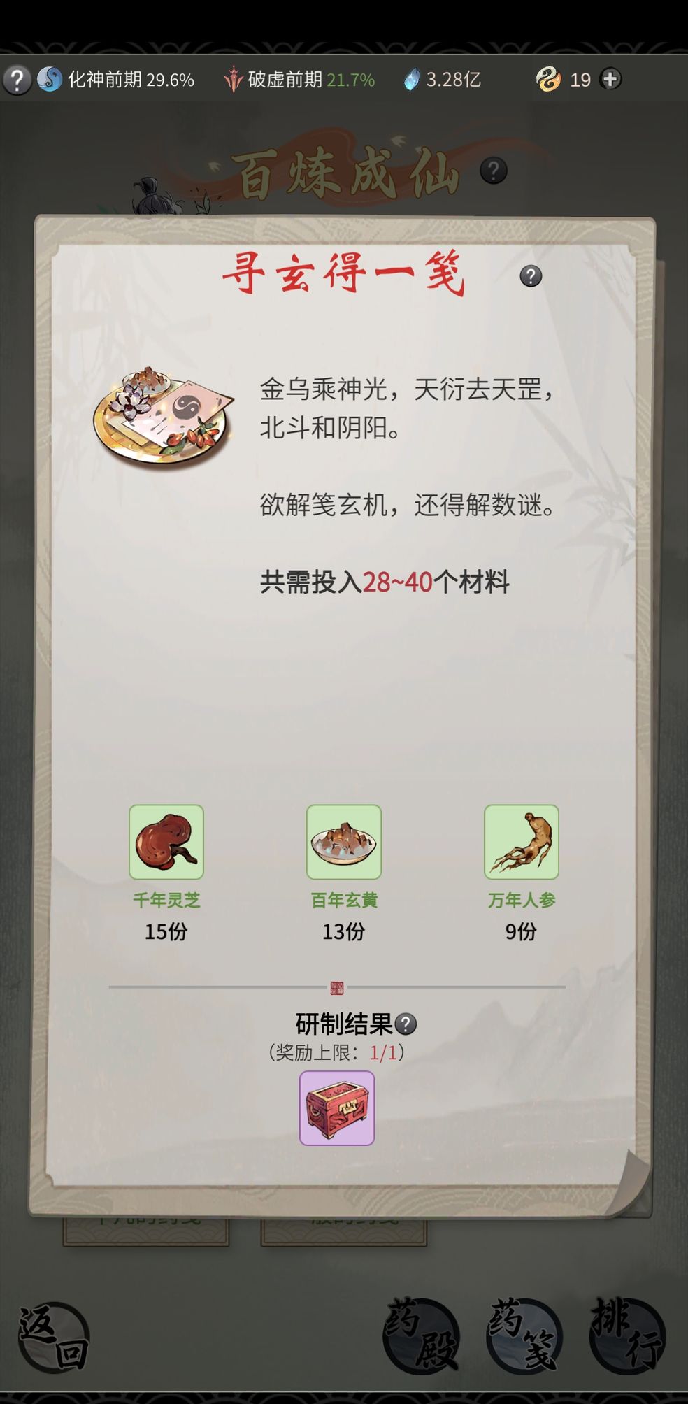 一念逍遙尋玄得一箋藥方分享：尋玄得一箋藥方配比攻略