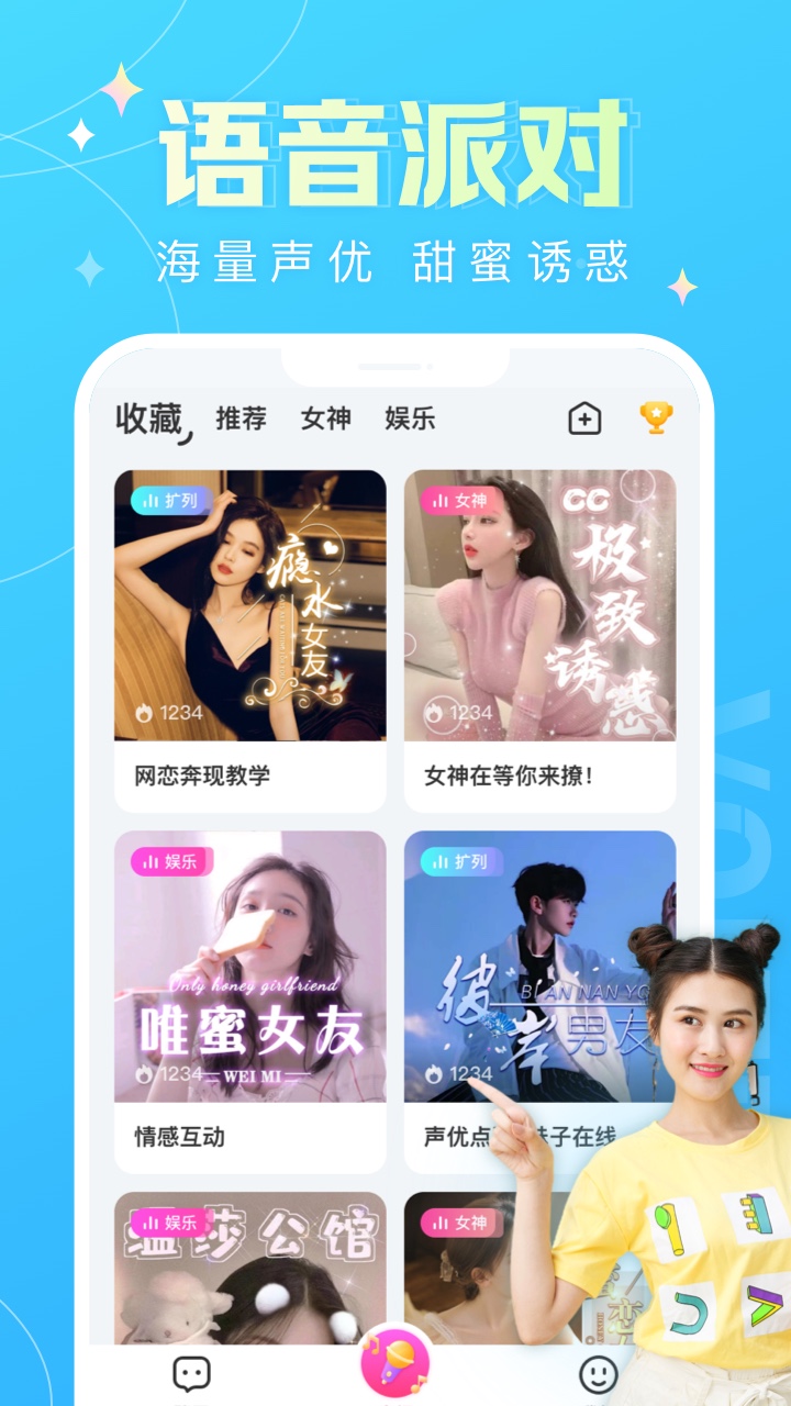 蘑菇语音app手机版截图3: