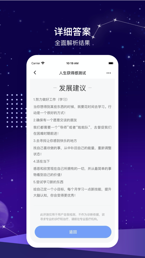 測一測app下載版截圖3