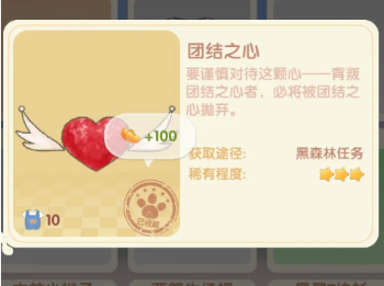 摩爾莊園手游團(tuán)結(jié)之心怎么獲得？團(tuán)結(jié)之心獲取攻略