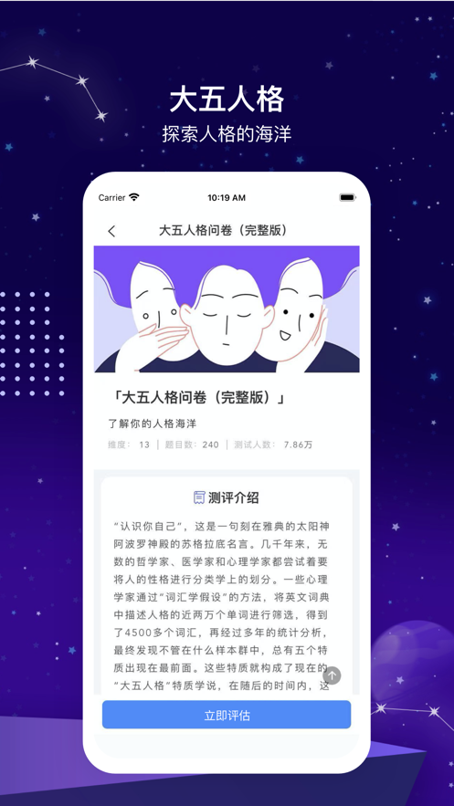 測一測app下載版截圖5