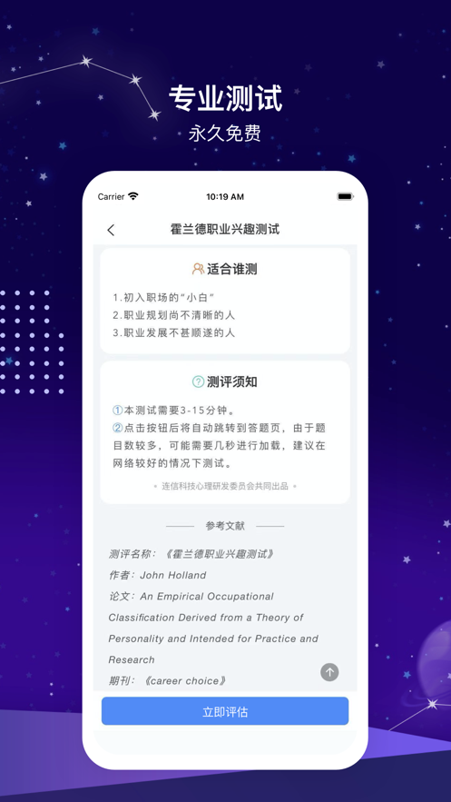 測一測app下載版截圖1