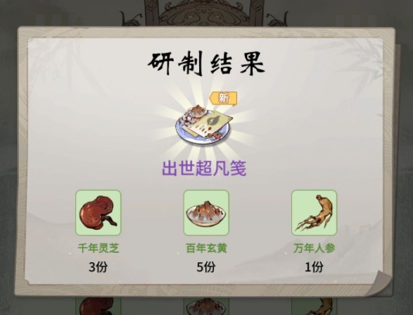 一念逍遙煉藥大殿配方大全：太清方/舒經(jīng)方/出世超凡箋藥方分享