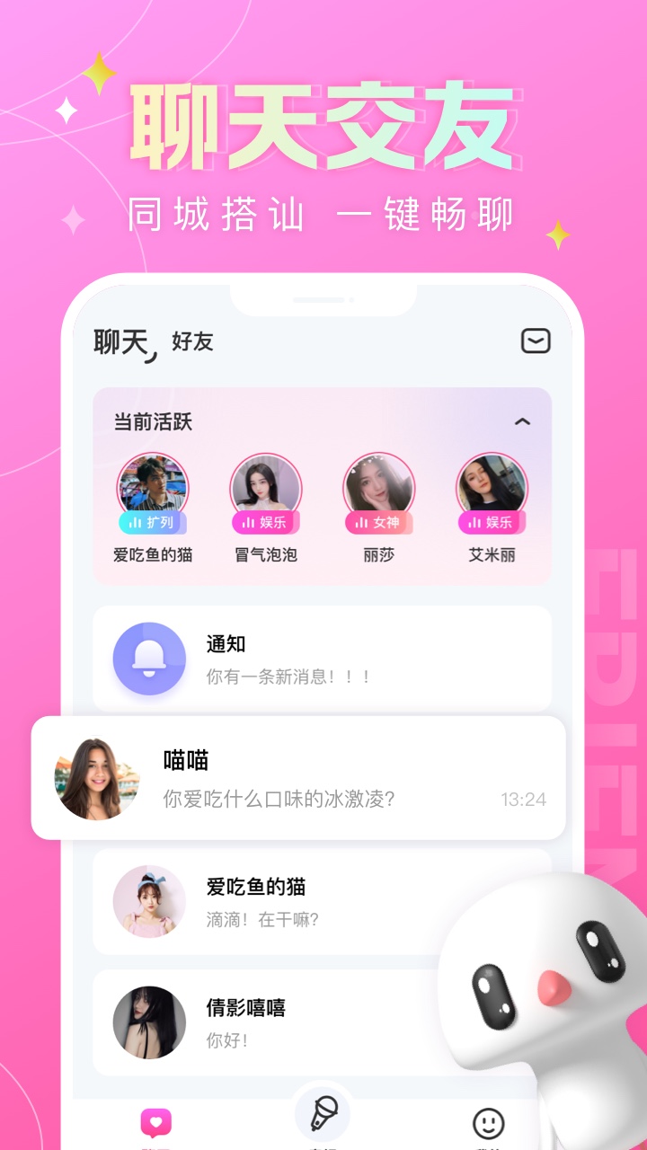 蘑菇语音app手机版截图4: