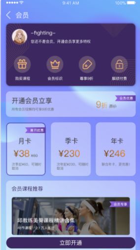 3Q健身 APP最新版截圖4