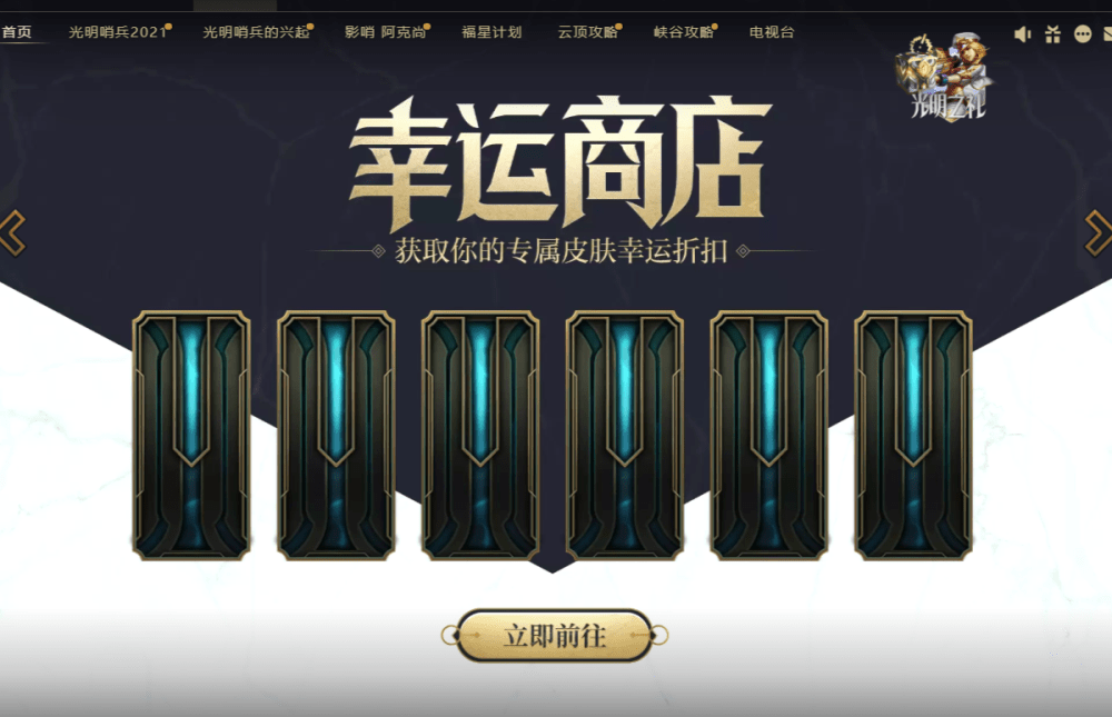 2021英雄聯(lián)盟幸運商店地址是多少？2021年7月lol幸運商店鏈接入口[多圖]圖片1