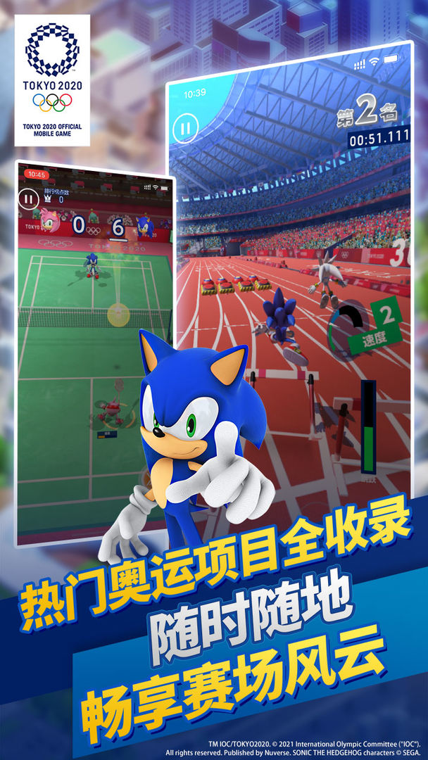 索尼克在2020東京奧運會下載安卓版正版截圖4
