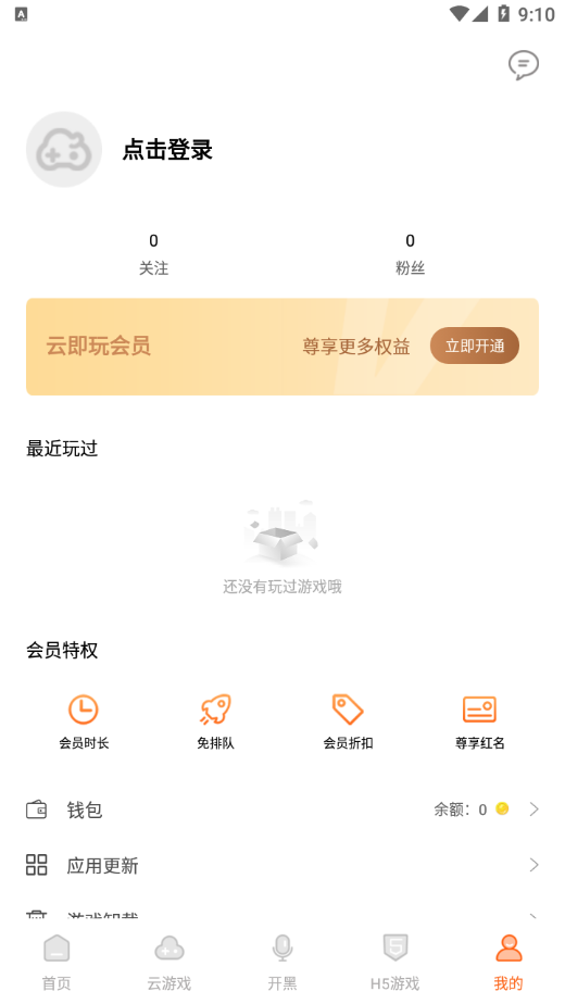 云即玩app安卓版截图2: