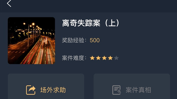 犯罪大師離奇失蹤案上答案是什么？最新案件離奇失蹤案上答案解析