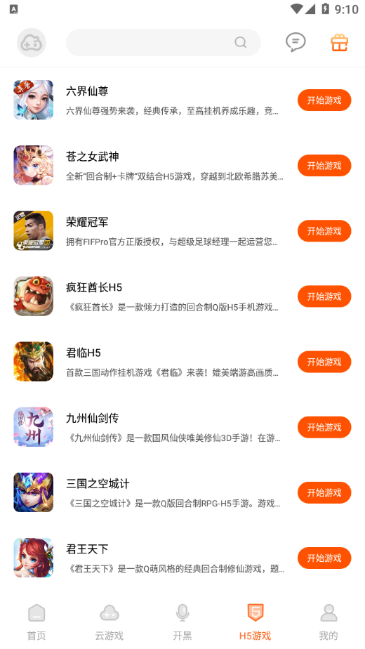 云即玩app安卓版截图4: