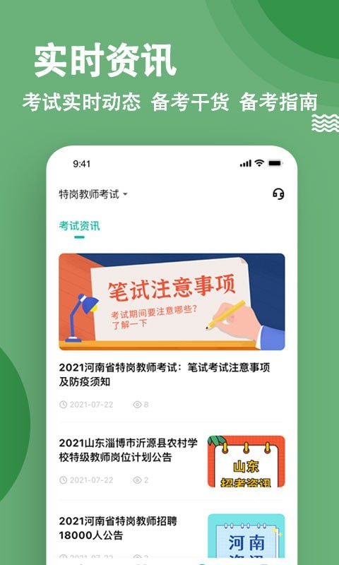 特崗教師練題狗APP最新版截圖1