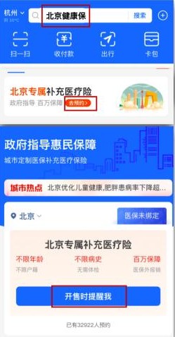 北京普惠健康保app正式版截圖1