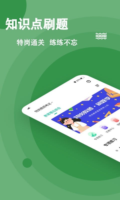 特崗教師練題狗APP最新版截圖3