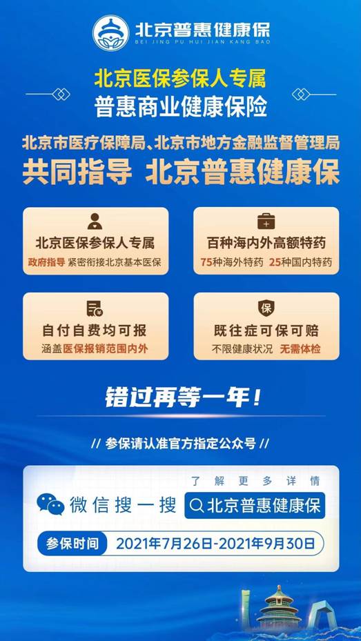 北京普惠健康保app正式版截圖2