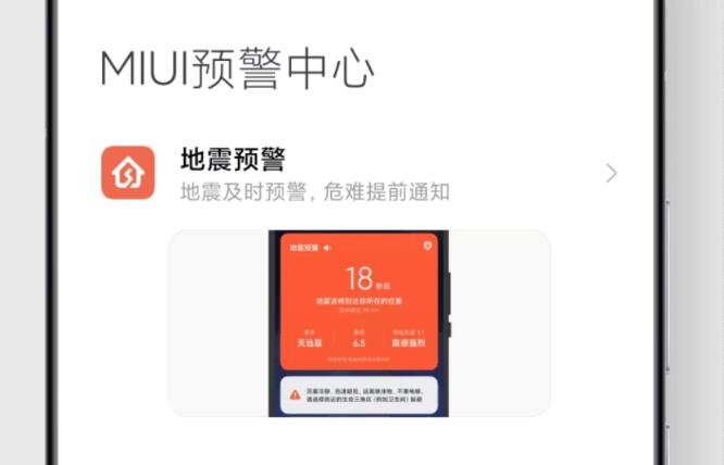 小米手機(jī)管家5.6.0手機(jī)版app截圖4