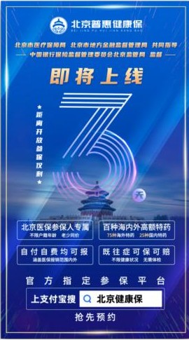 北京普惠健康保app正式版截圖3