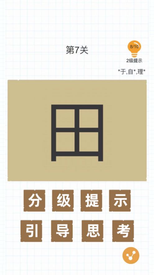 加一筆變新字游戲app下載安裝截圖1