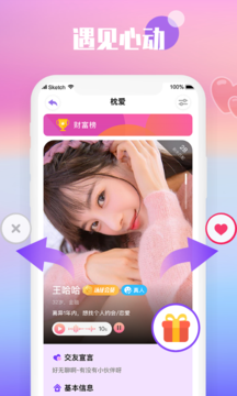 枕愛社交App軟件客戶端截圖3
