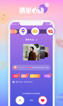 枕愛社交App軟件客戶端截圖1