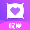 枕愛社交App軟件客戶端