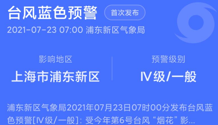 小米手機(jī)MIUI自然災(zāi)害預(yù)警app正式版截圖3