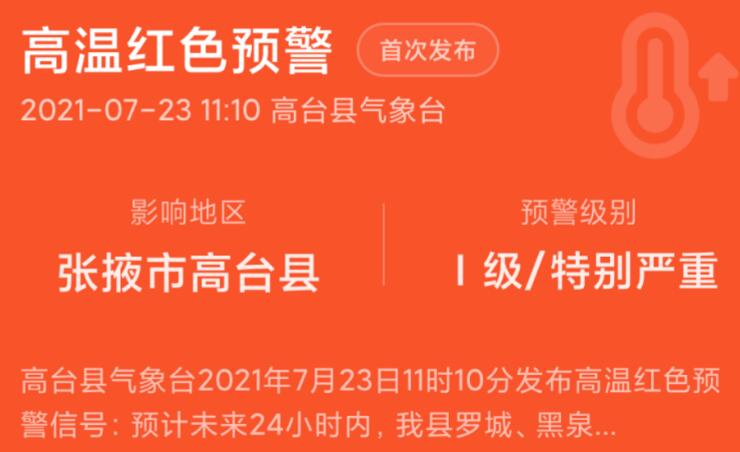 小米手機(jī)MIUI自然災(zāi)害預(yù)警app正式版截圖1