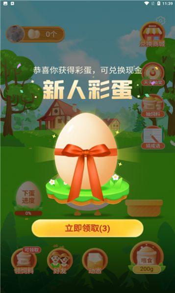 天天養(yǎng)雞寶游戲紅包版截圖3