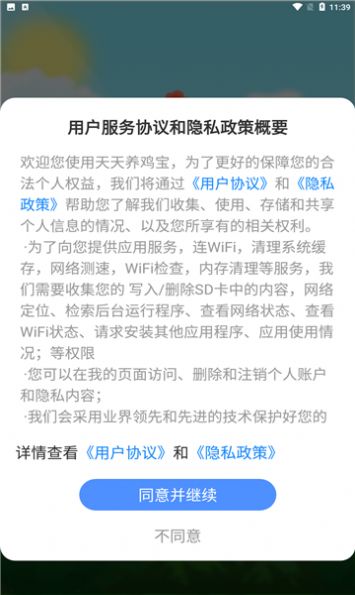天天養(yǎng)雞寶游戲紅包版截圖1