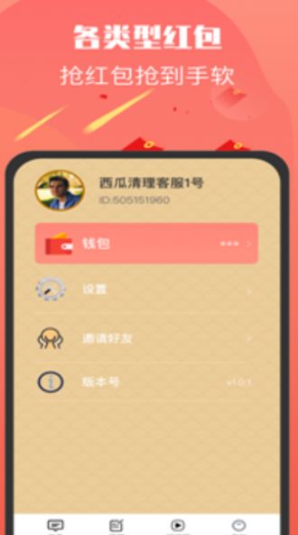 多多紅包群app紅包版截圖1