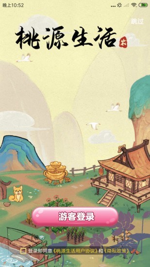 桃源生活游戲紅包版app截圖2