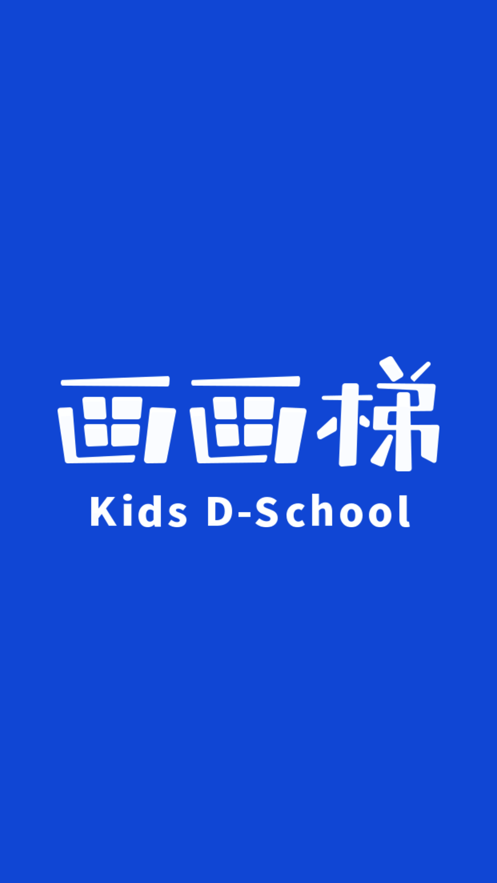 畫畫梯app版截圖4